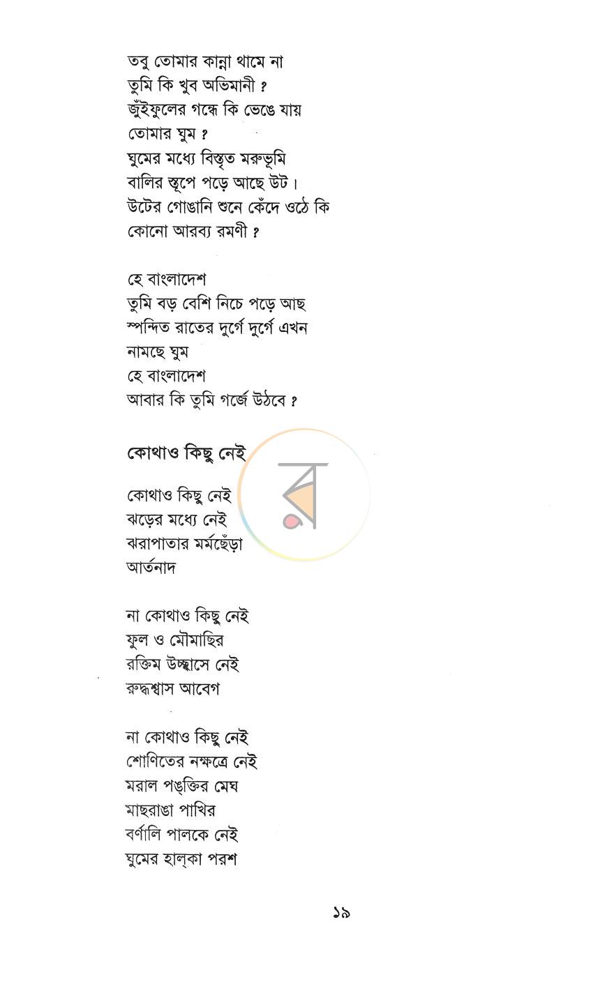 পাতা 11