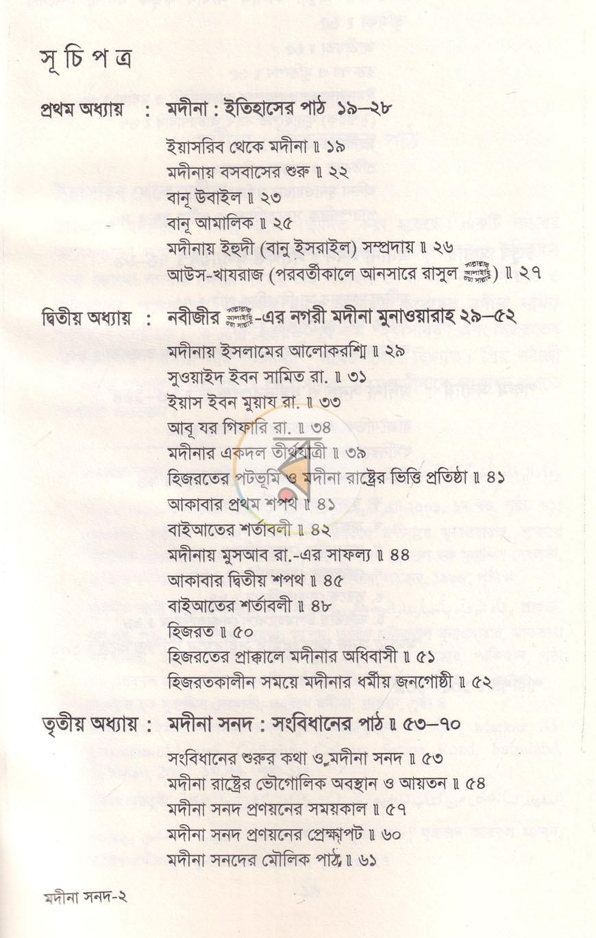 পাতা 11