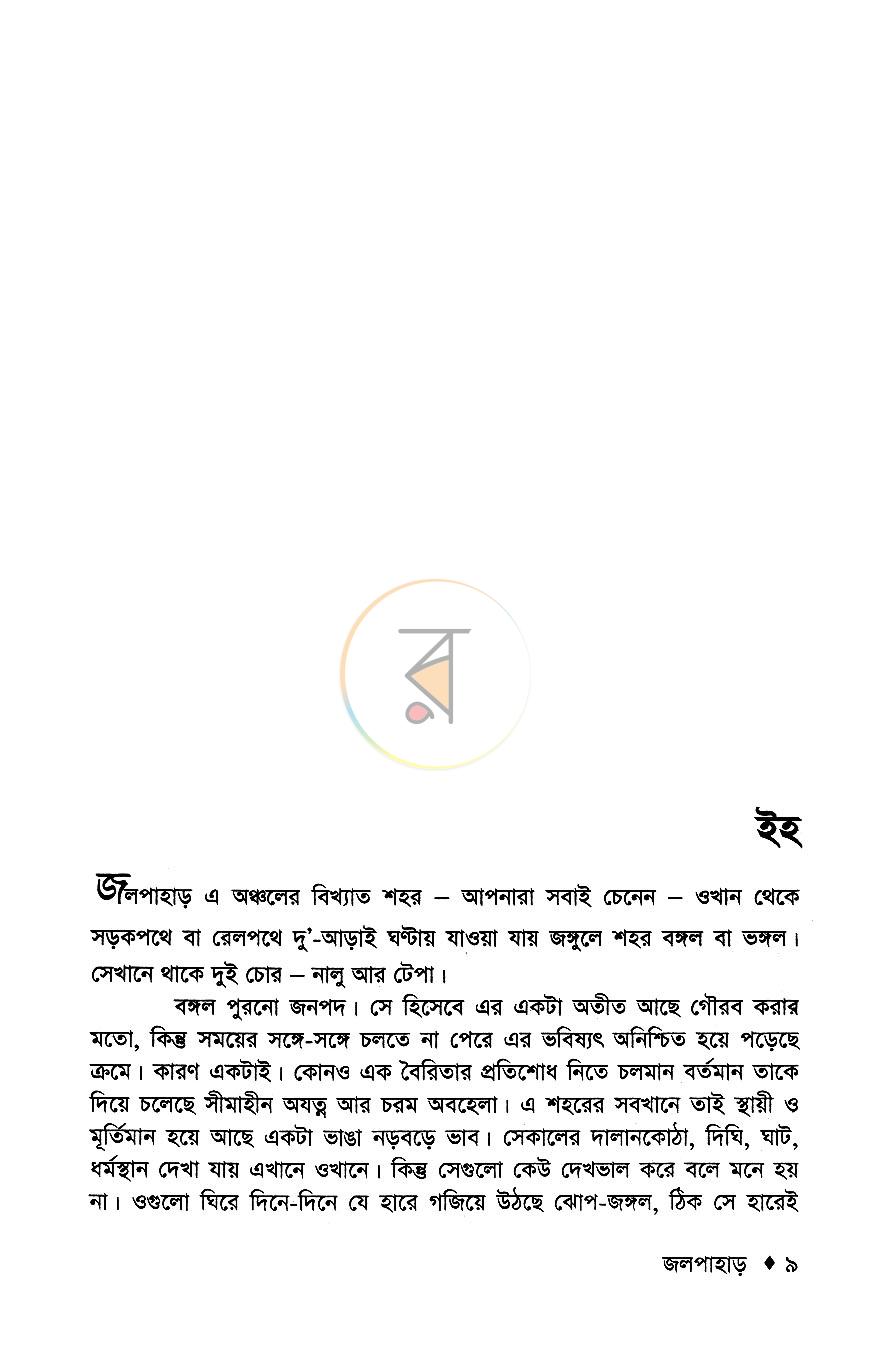 পাতা 5