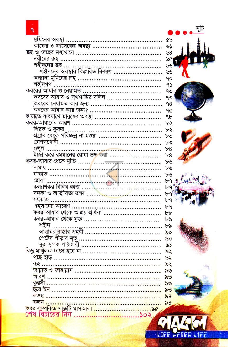 পাতা 4