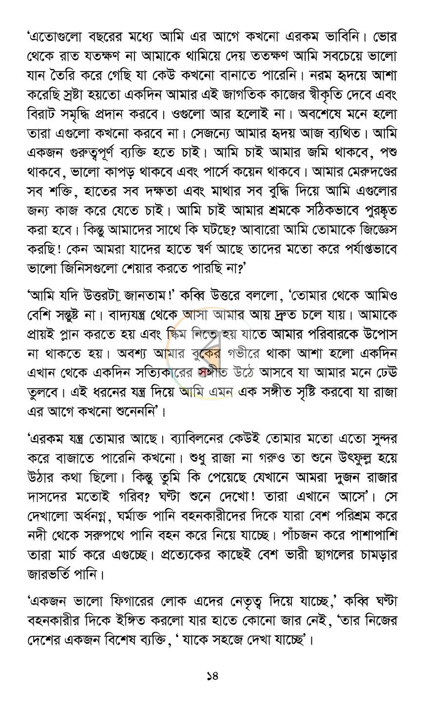 পাতা 8