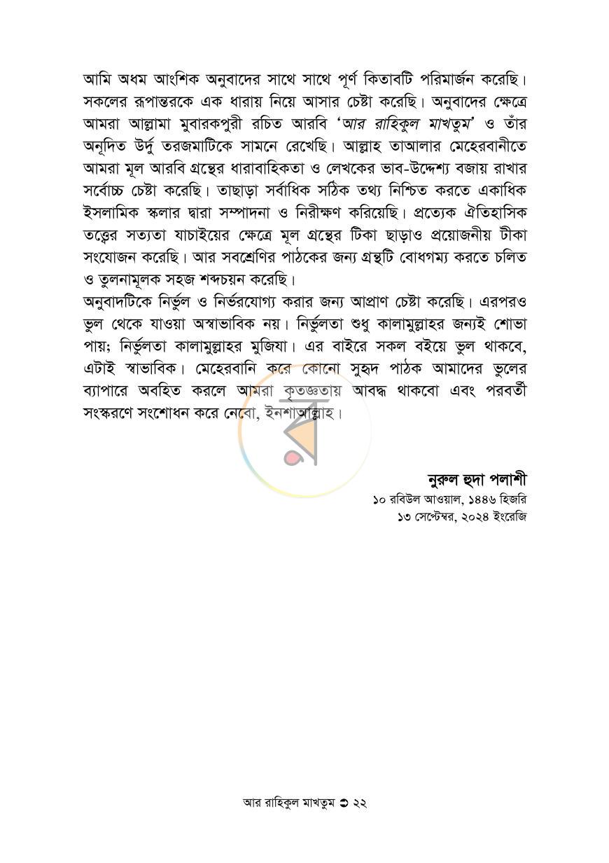 পাতা 16