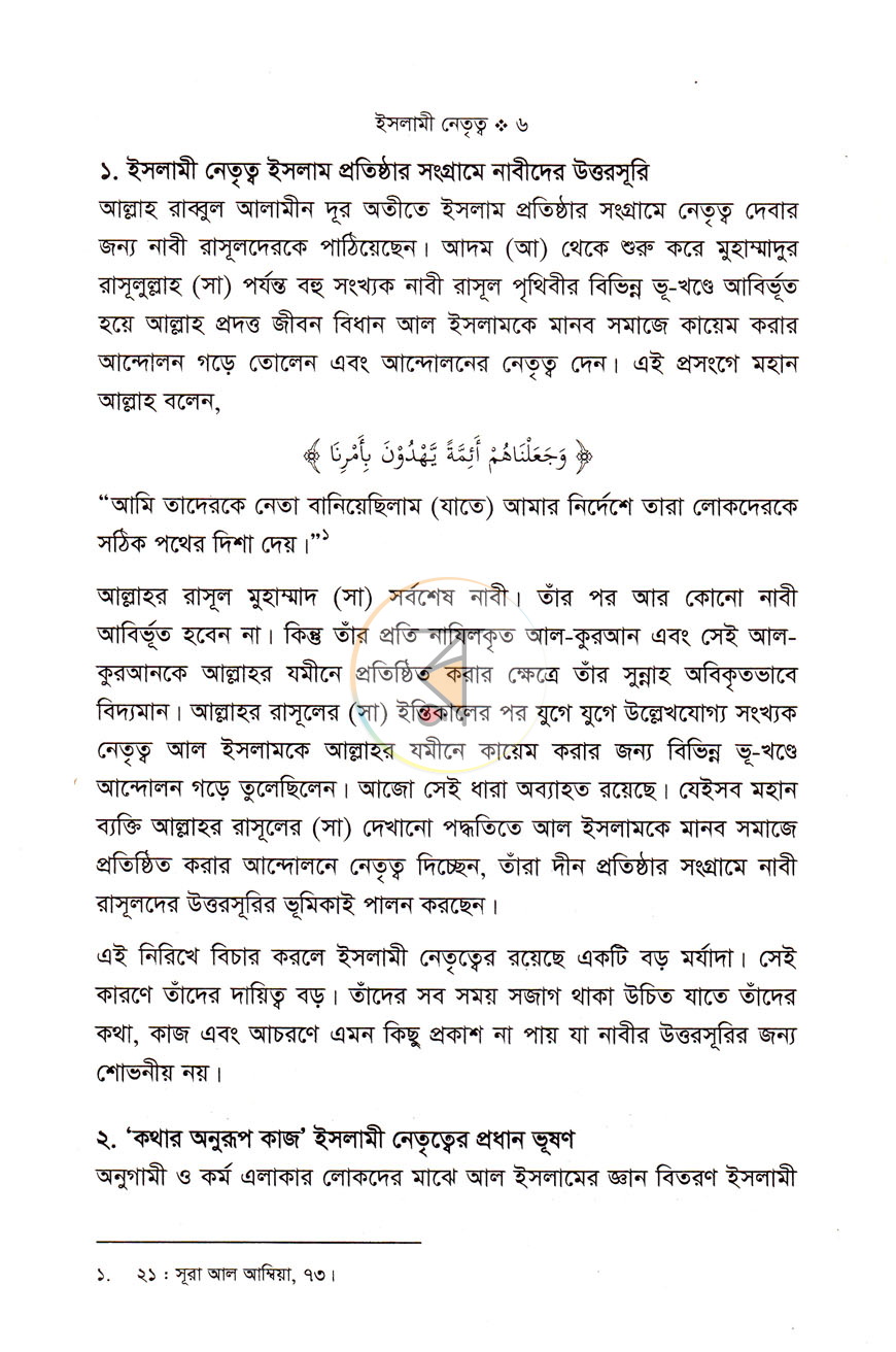পাতা 4