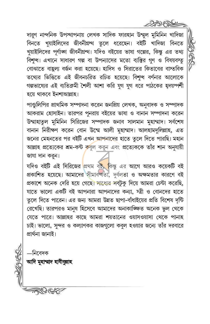 পাতা 7