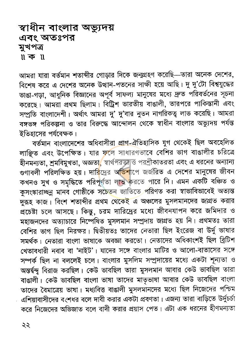 পাতা 7