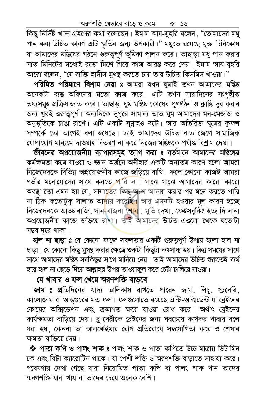 পাতা 16
