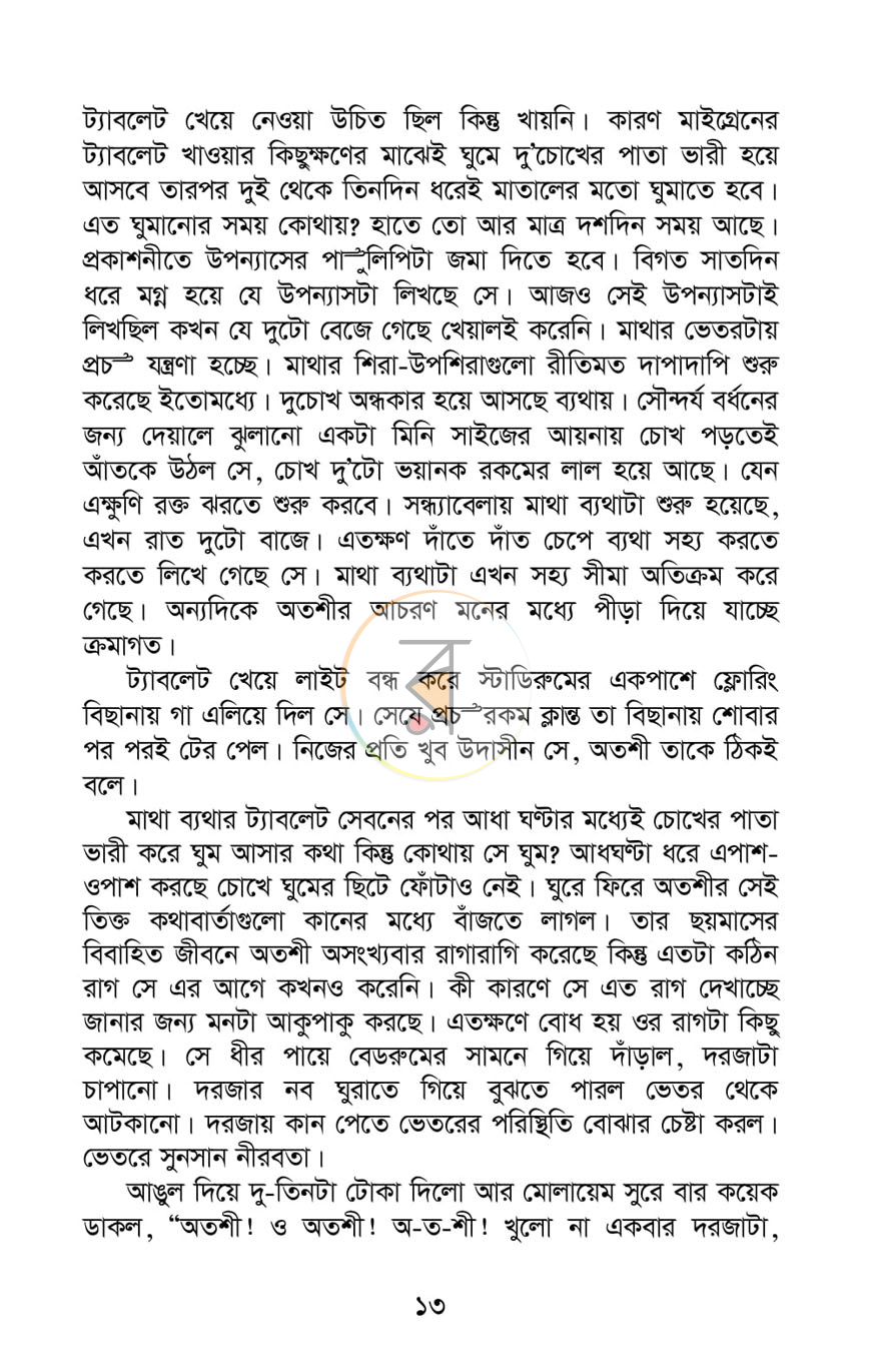 পাতা 7