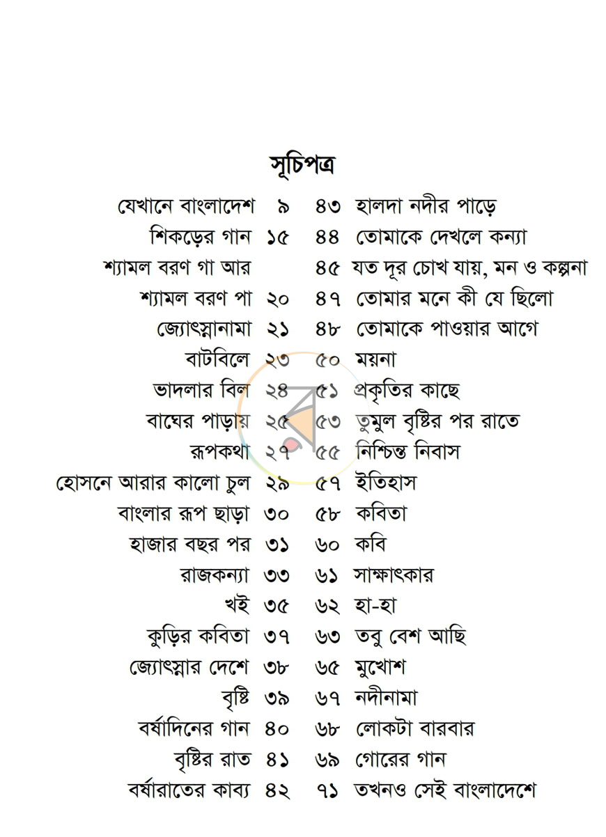 পাতা 3