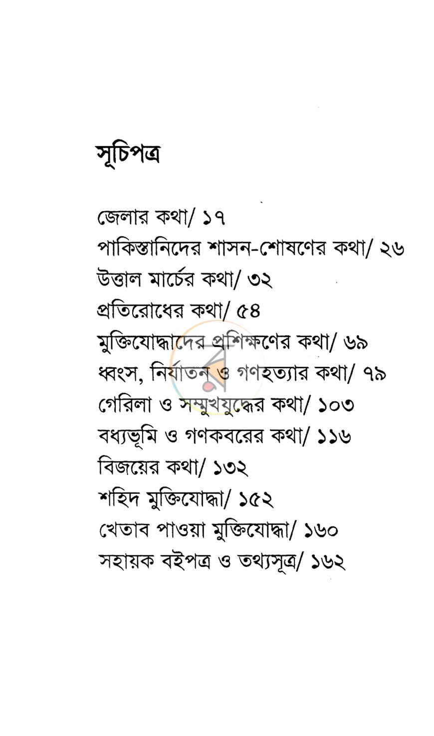 পাতা 3