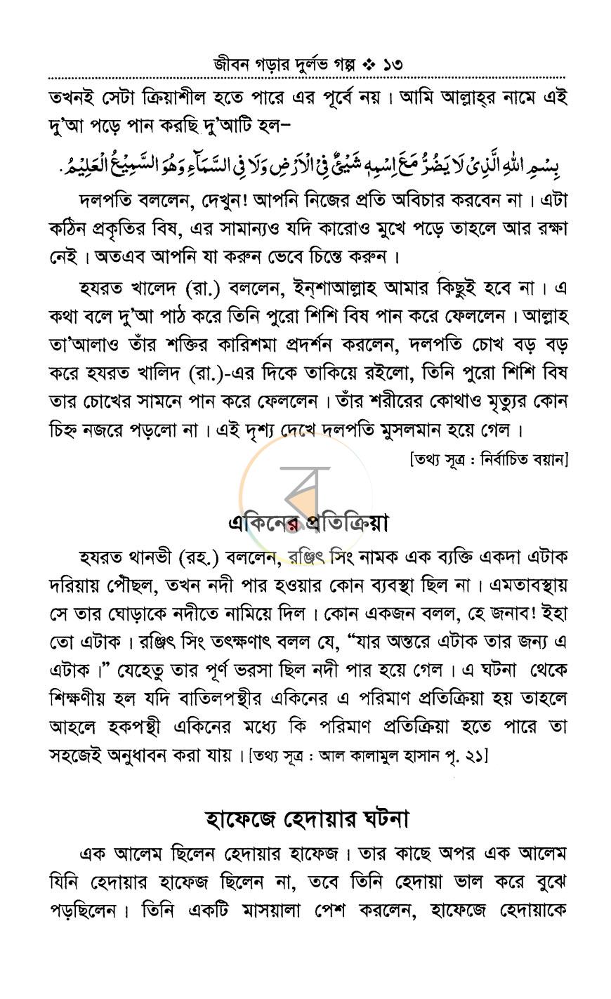 পাতা 10