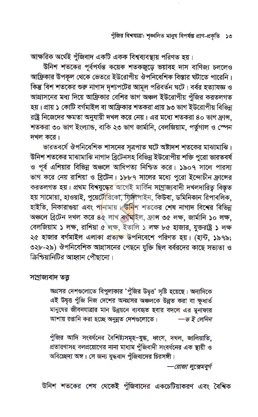 পাতা 7