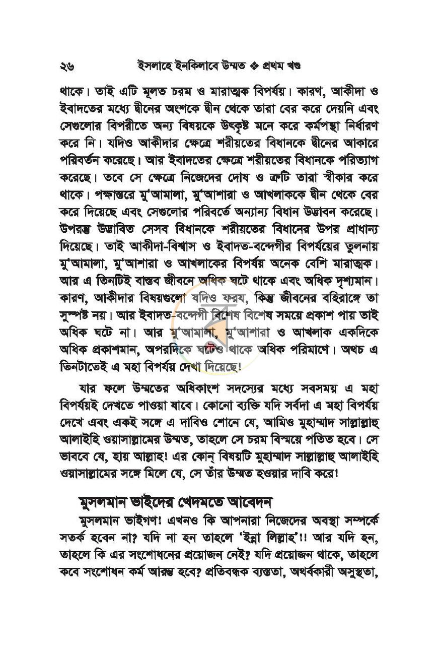 পাতা 25