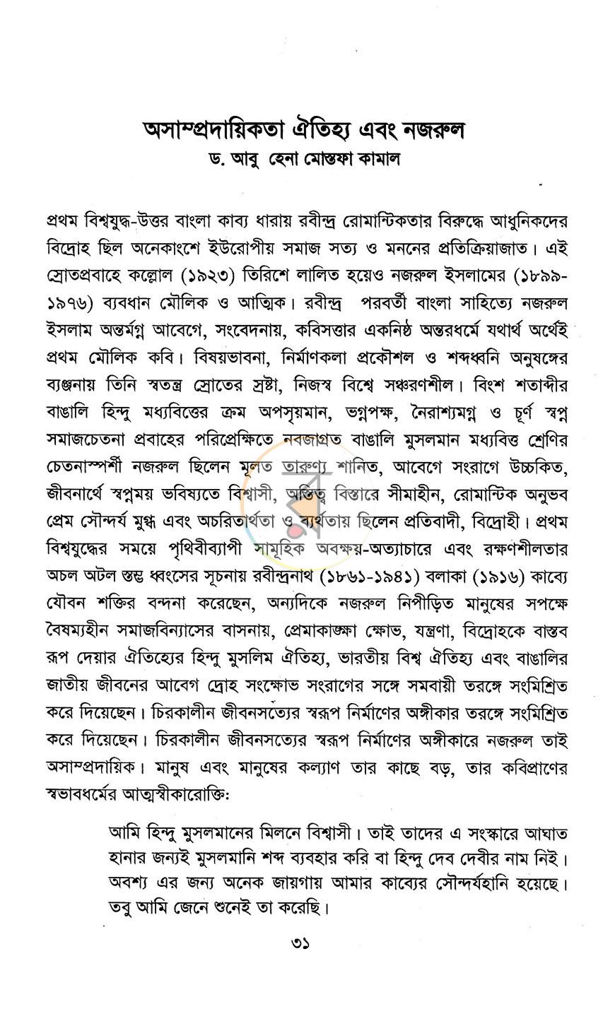 পাতা 7