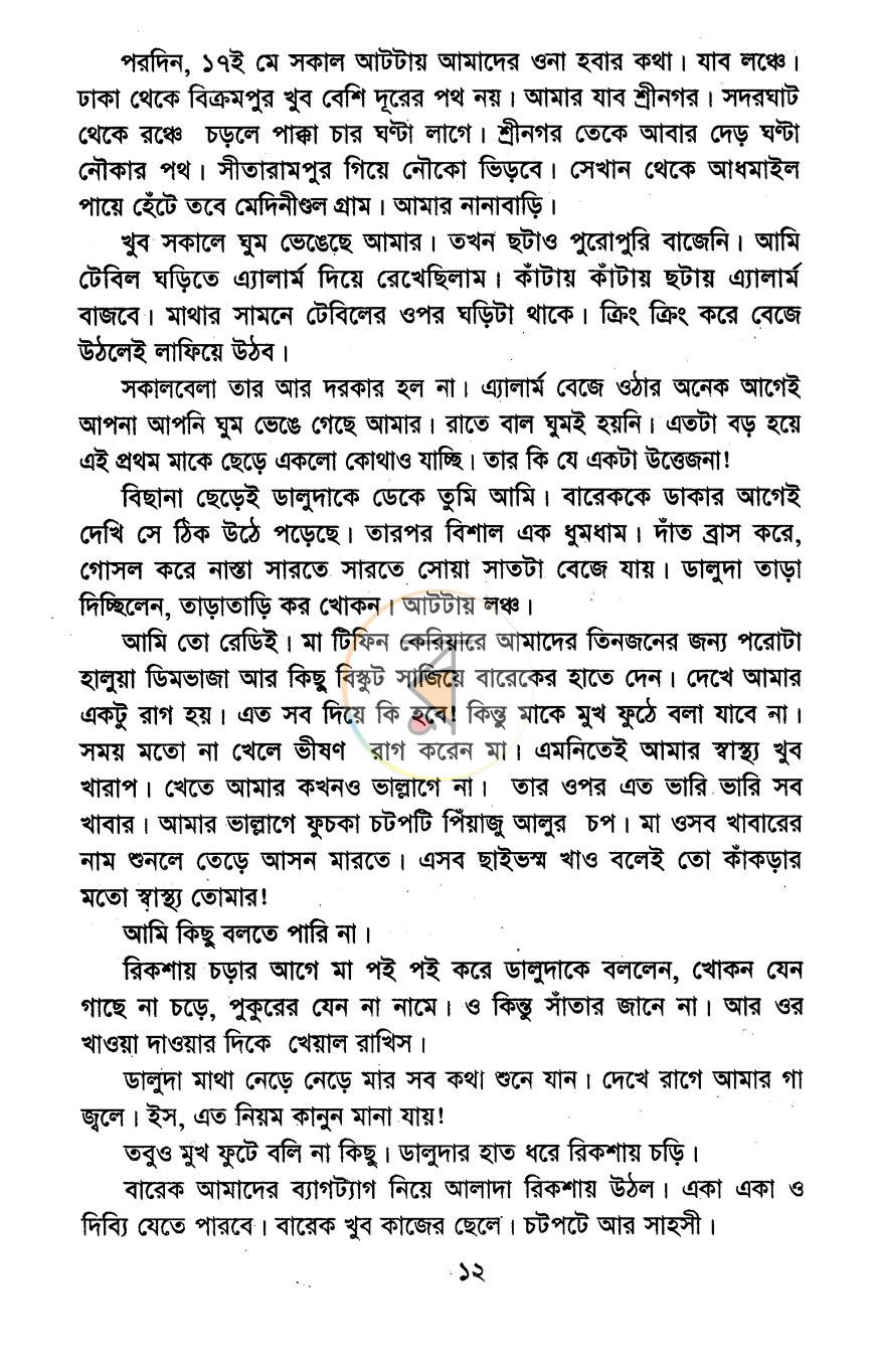 পাতা 6