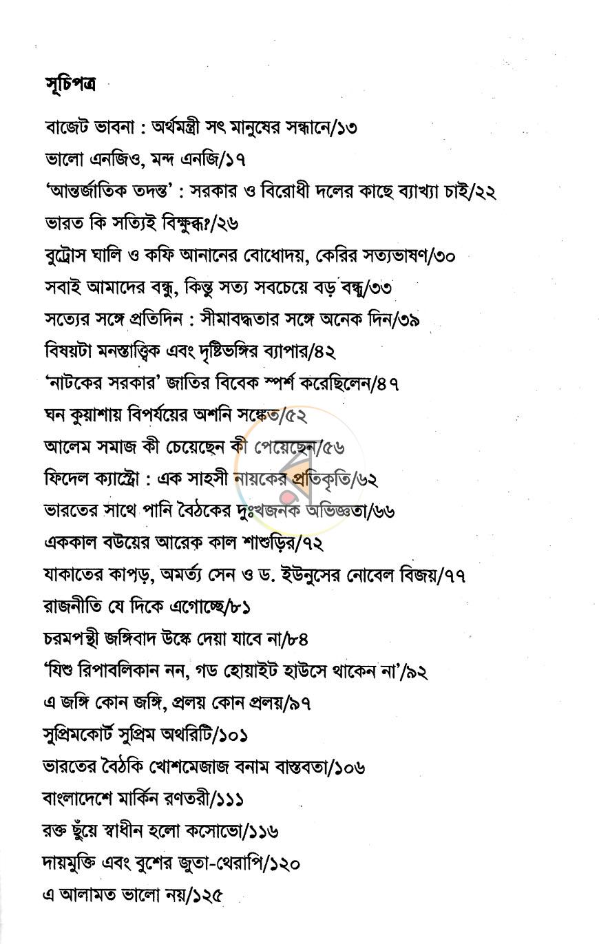 পাতা 2