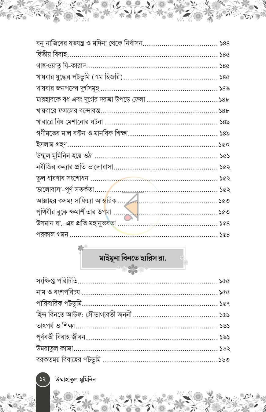 পাতা 10