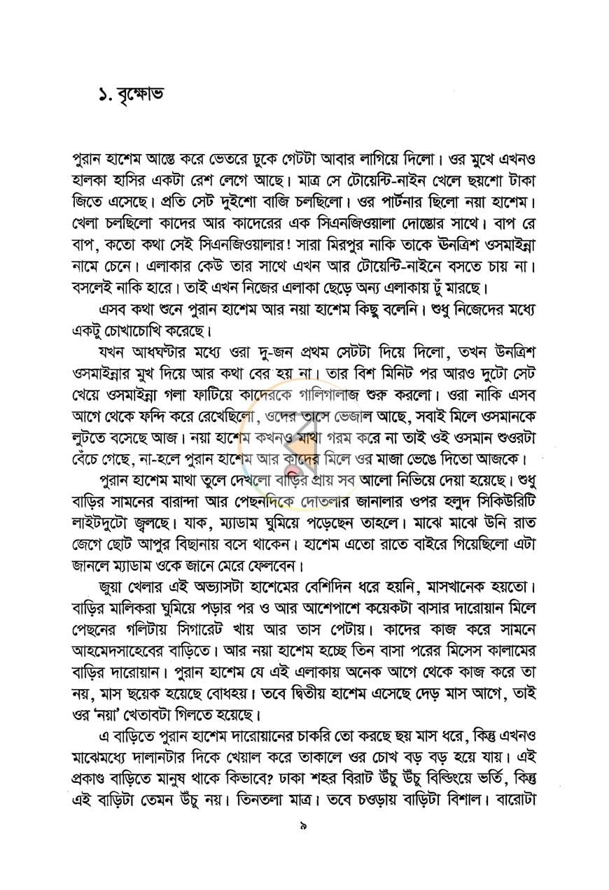 পাতা 3