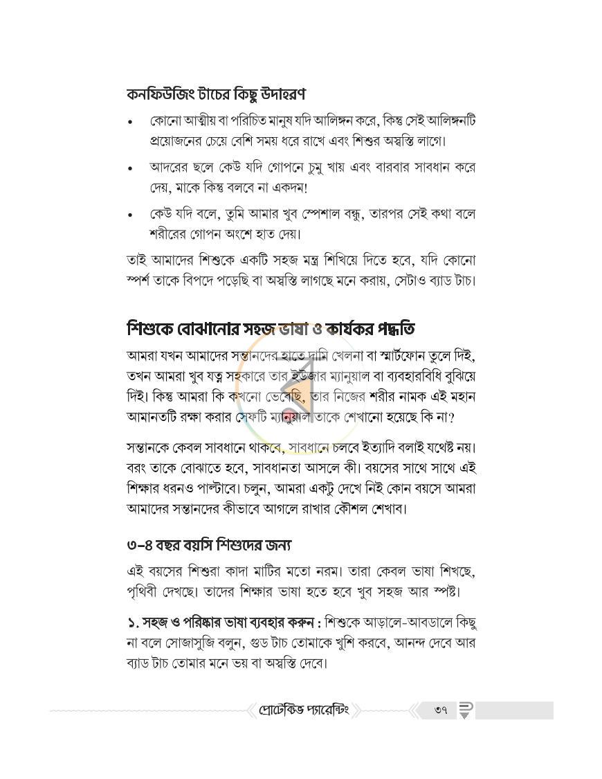 পাতা 13