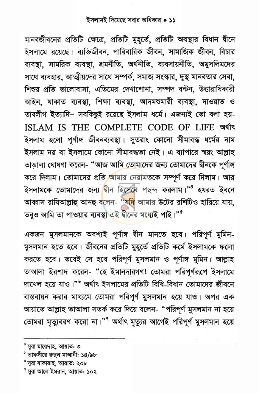 পাতা 7
