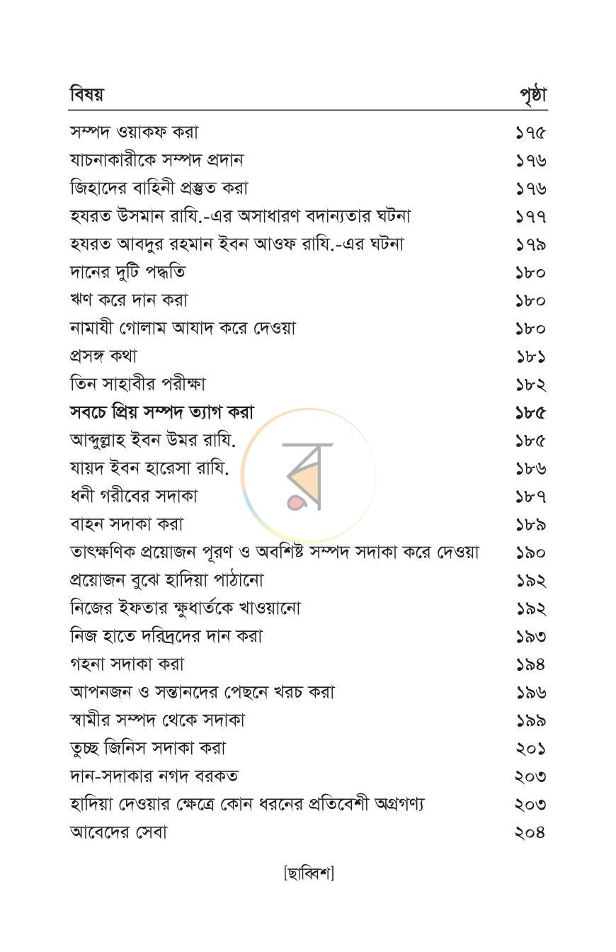 পাতা 23