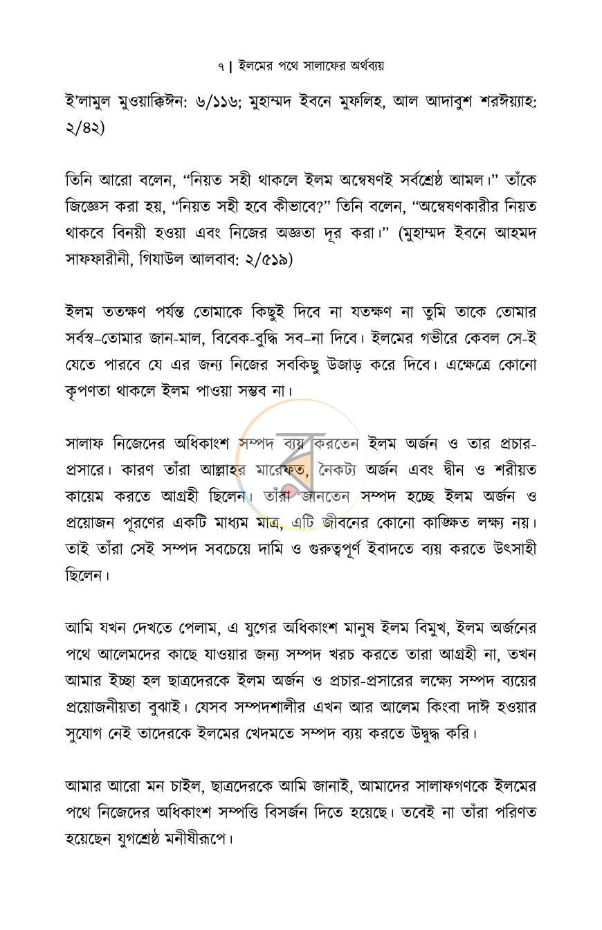 পাতা 7