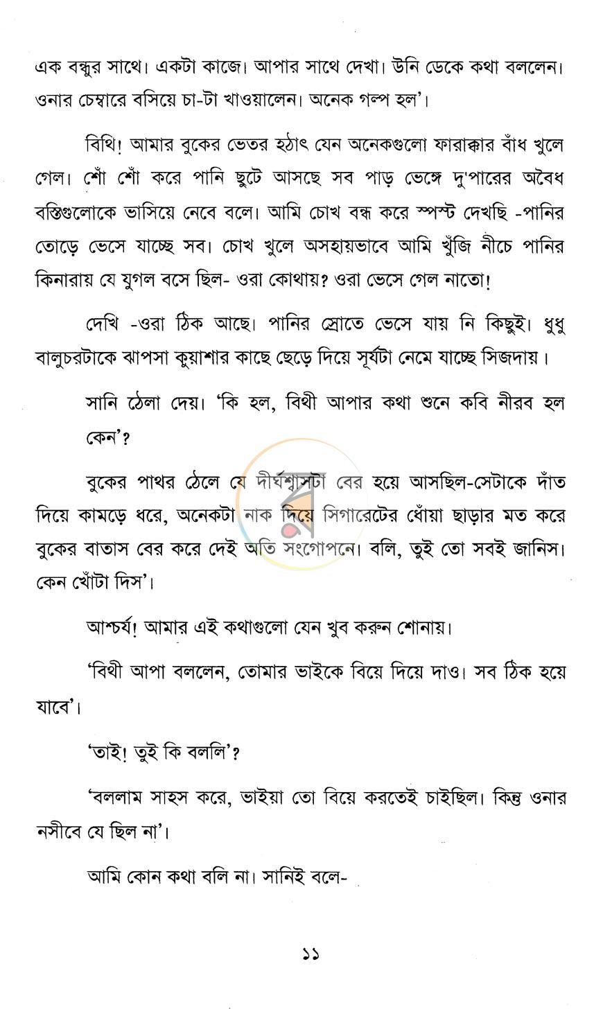 পাতা 7