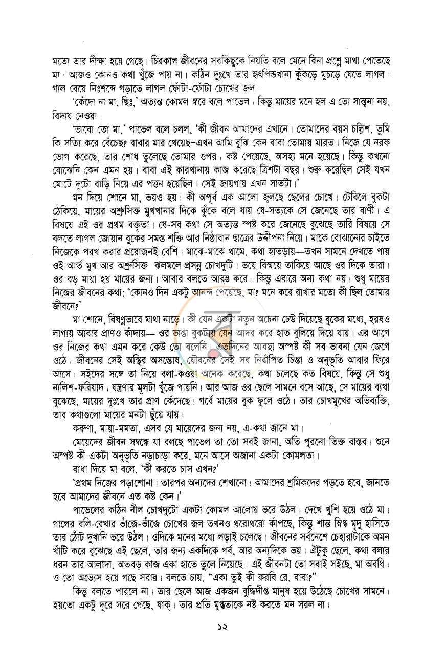পাতা 9