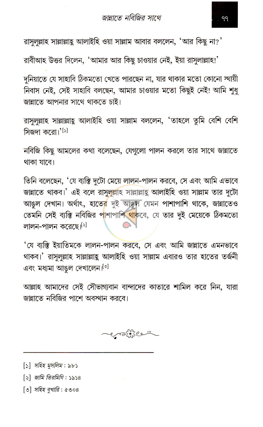 পাতা 11