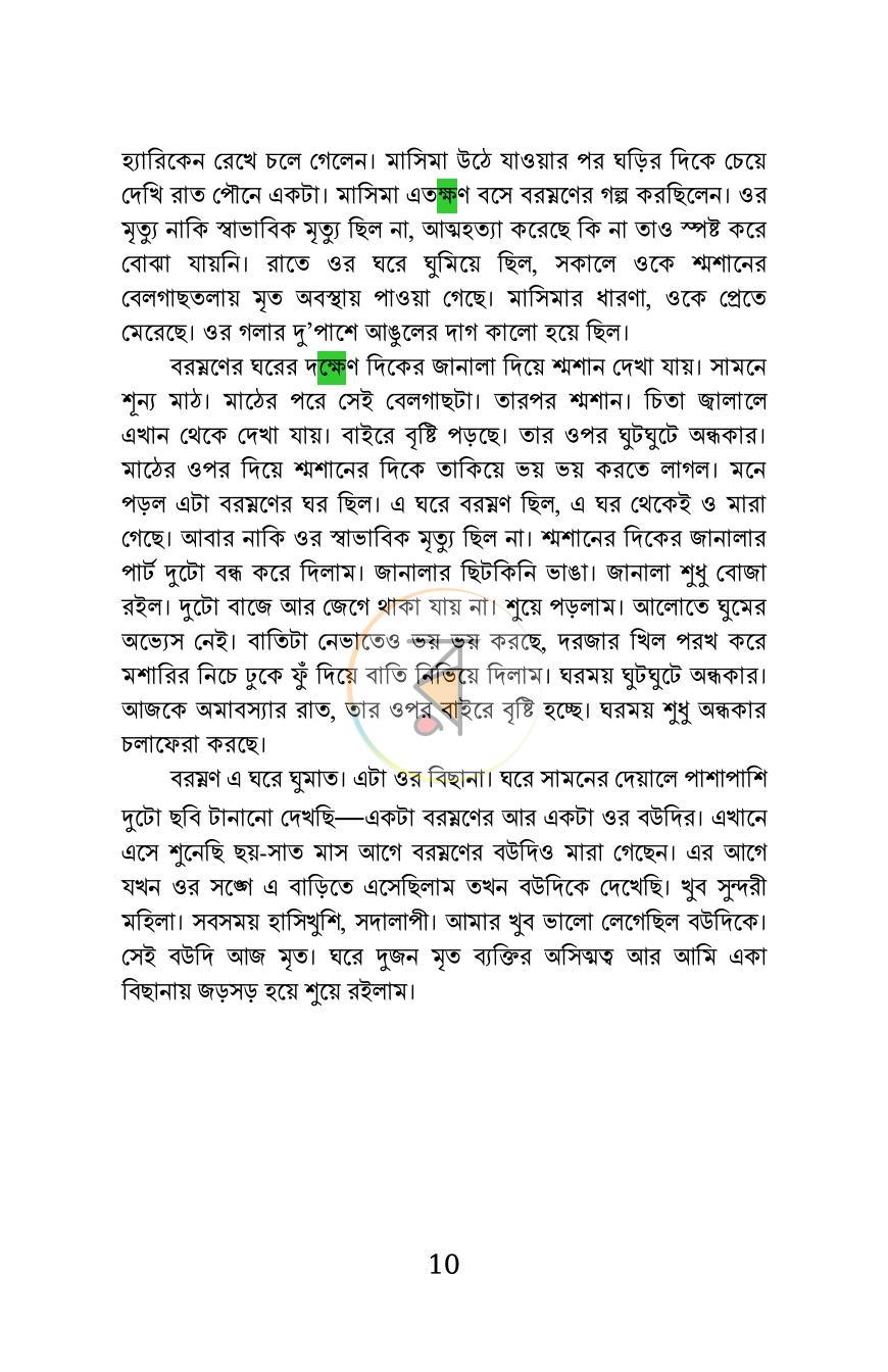 পাতা 9