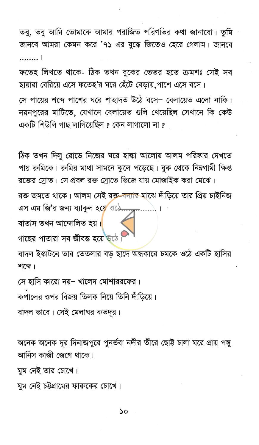 পাতা 5