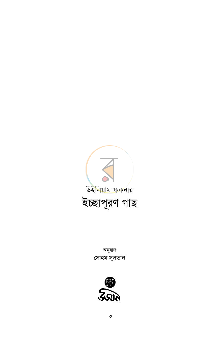 পাতা 3