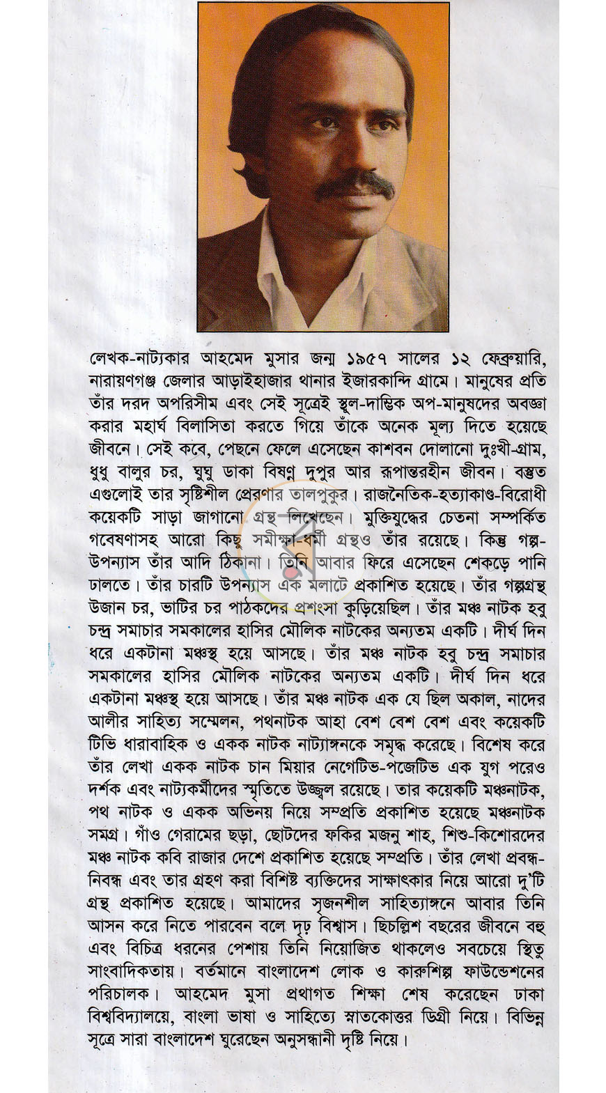 পাতা 8