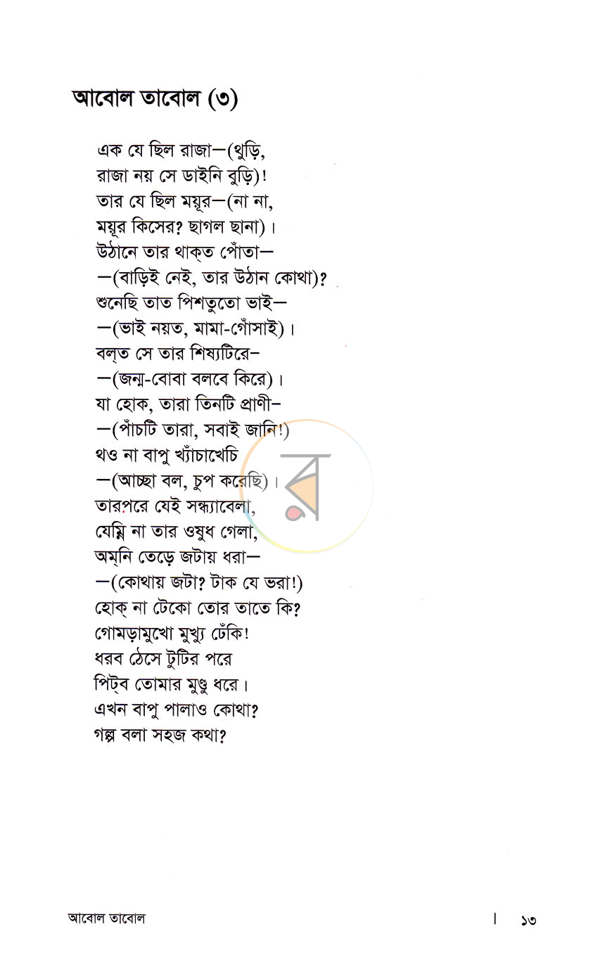 পাতা 8