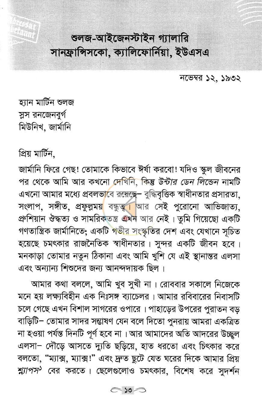 পাতা 8