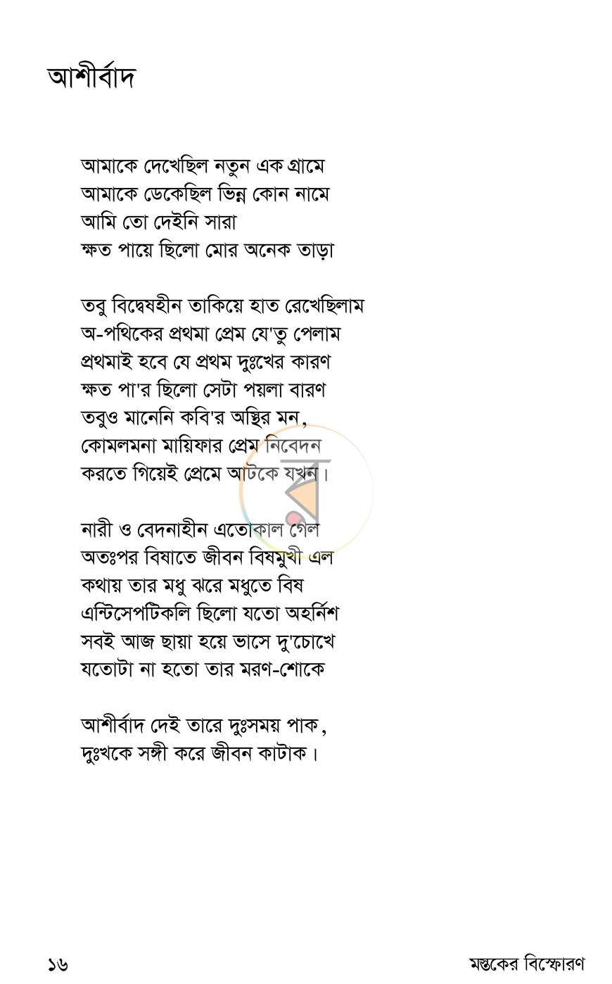পাতা 11
