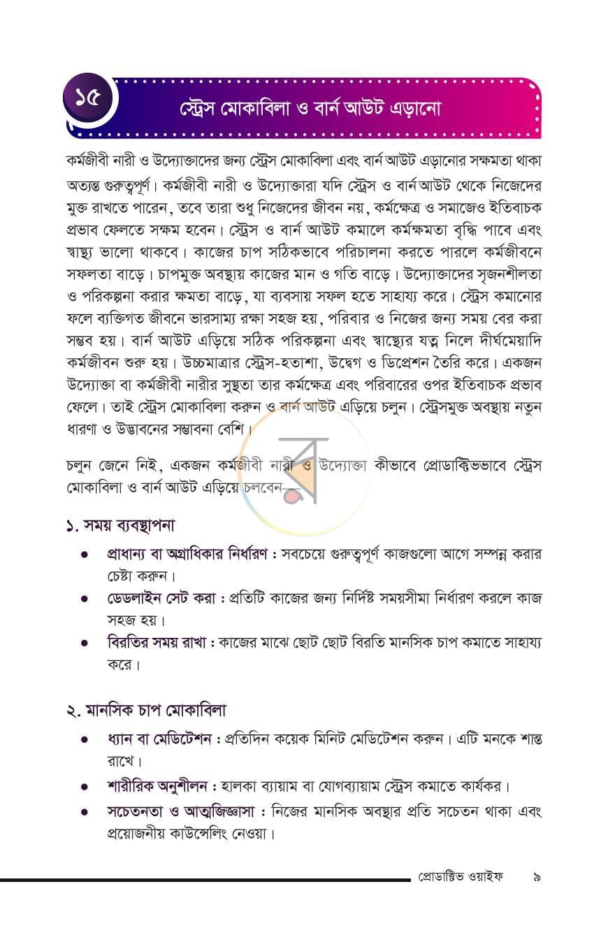 পাতা 9
