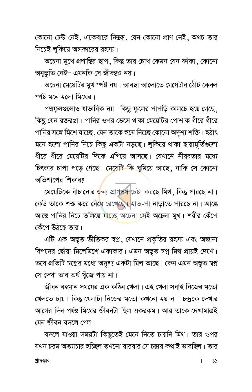 পাতা 9