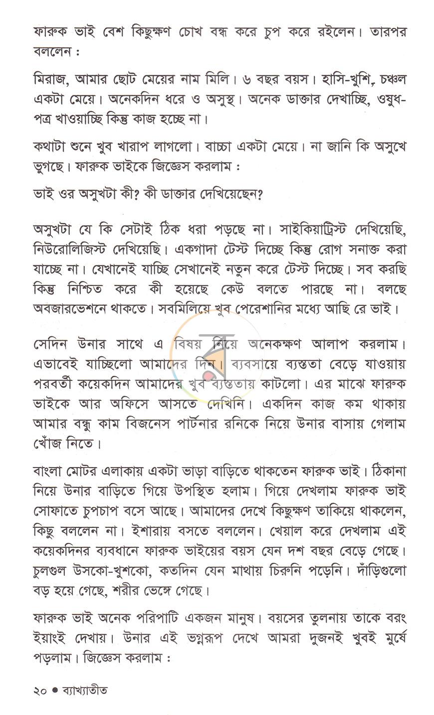 পাতা 8