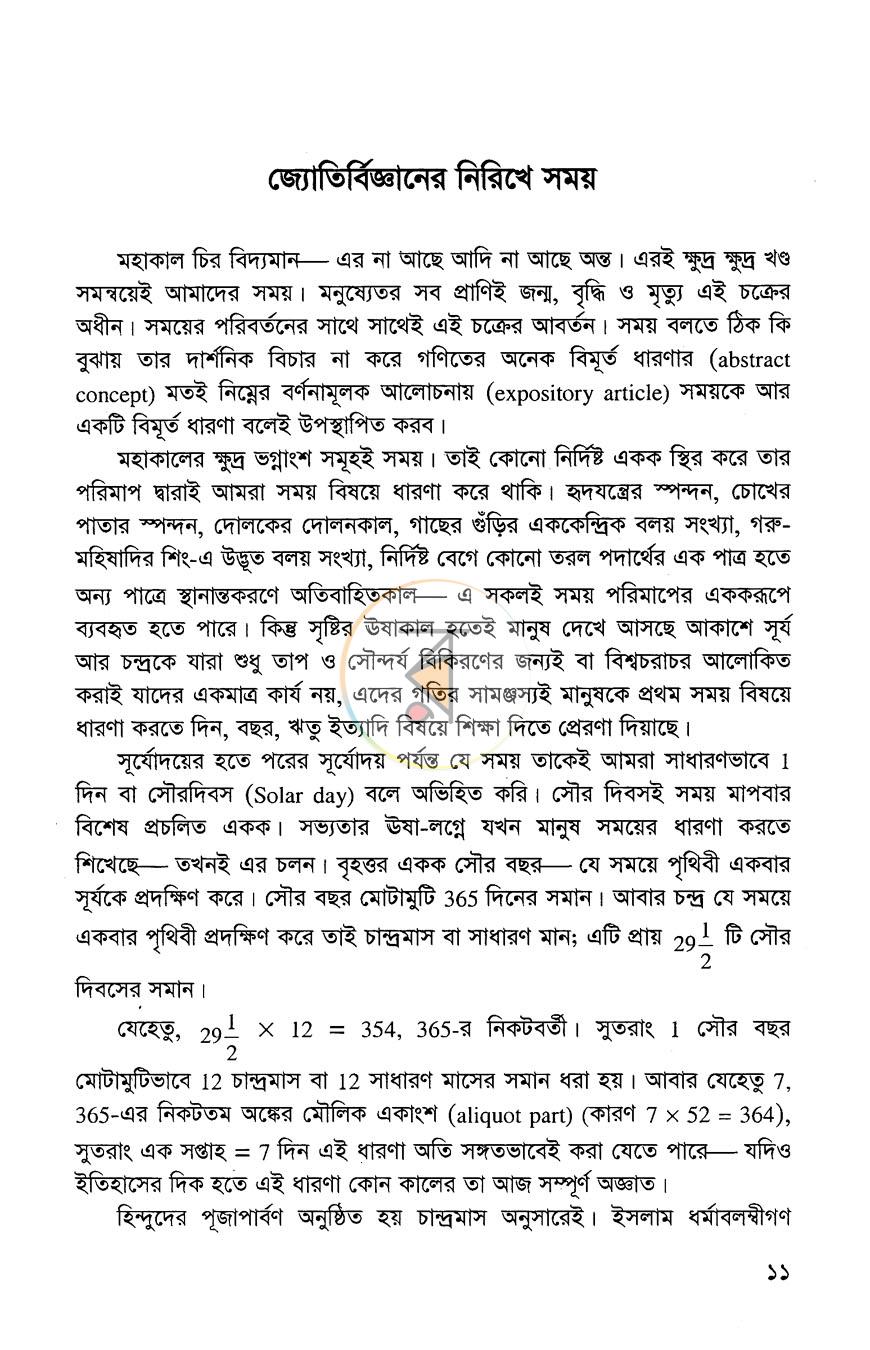 পাতা 6