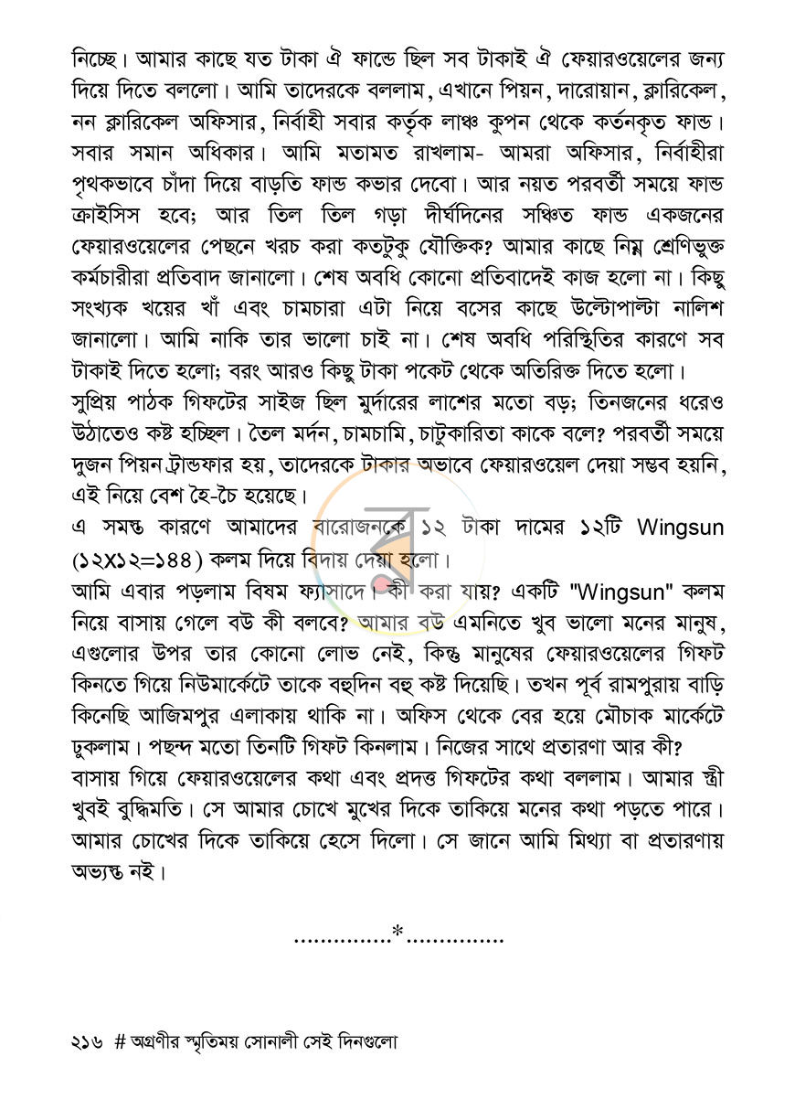 পাতা 18