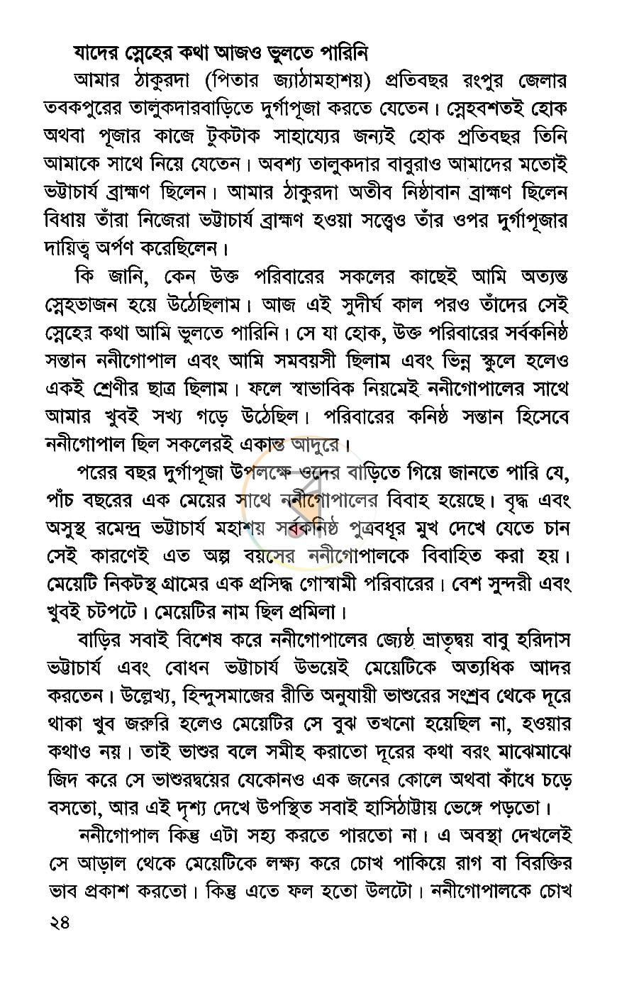 পাতা 7