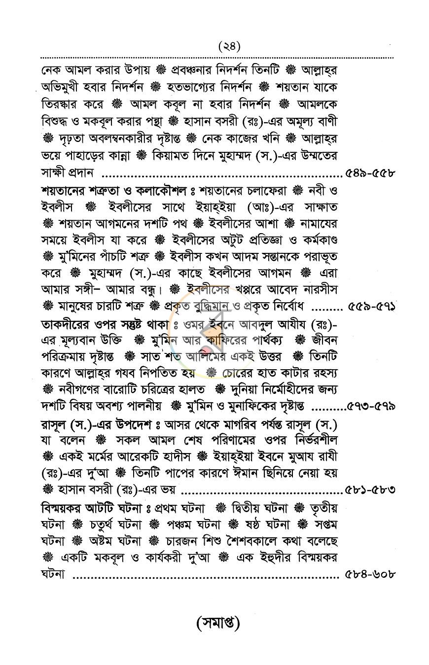 পাতা 5