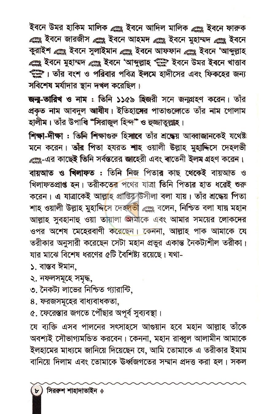 পাতা 5