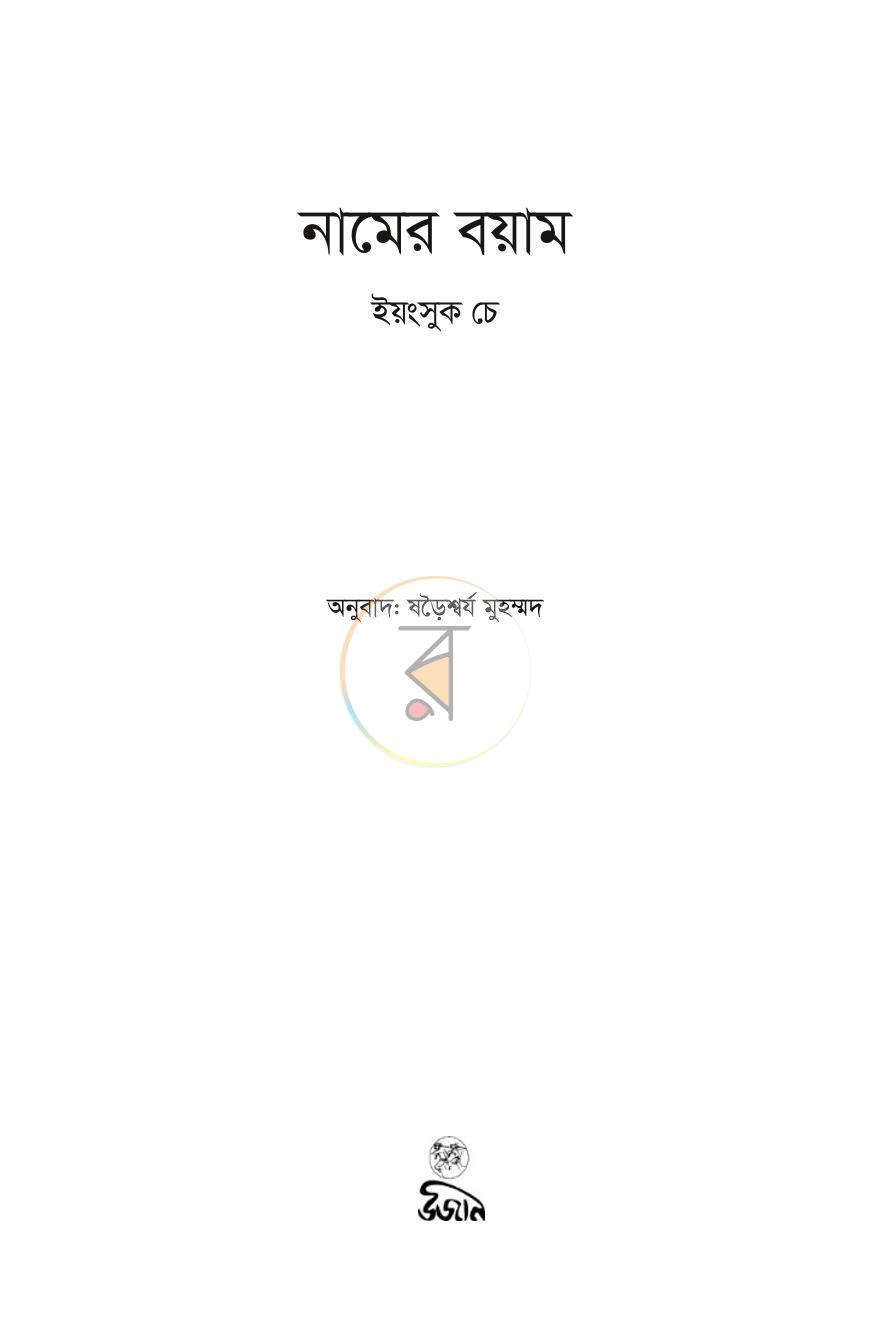 পাতা 2