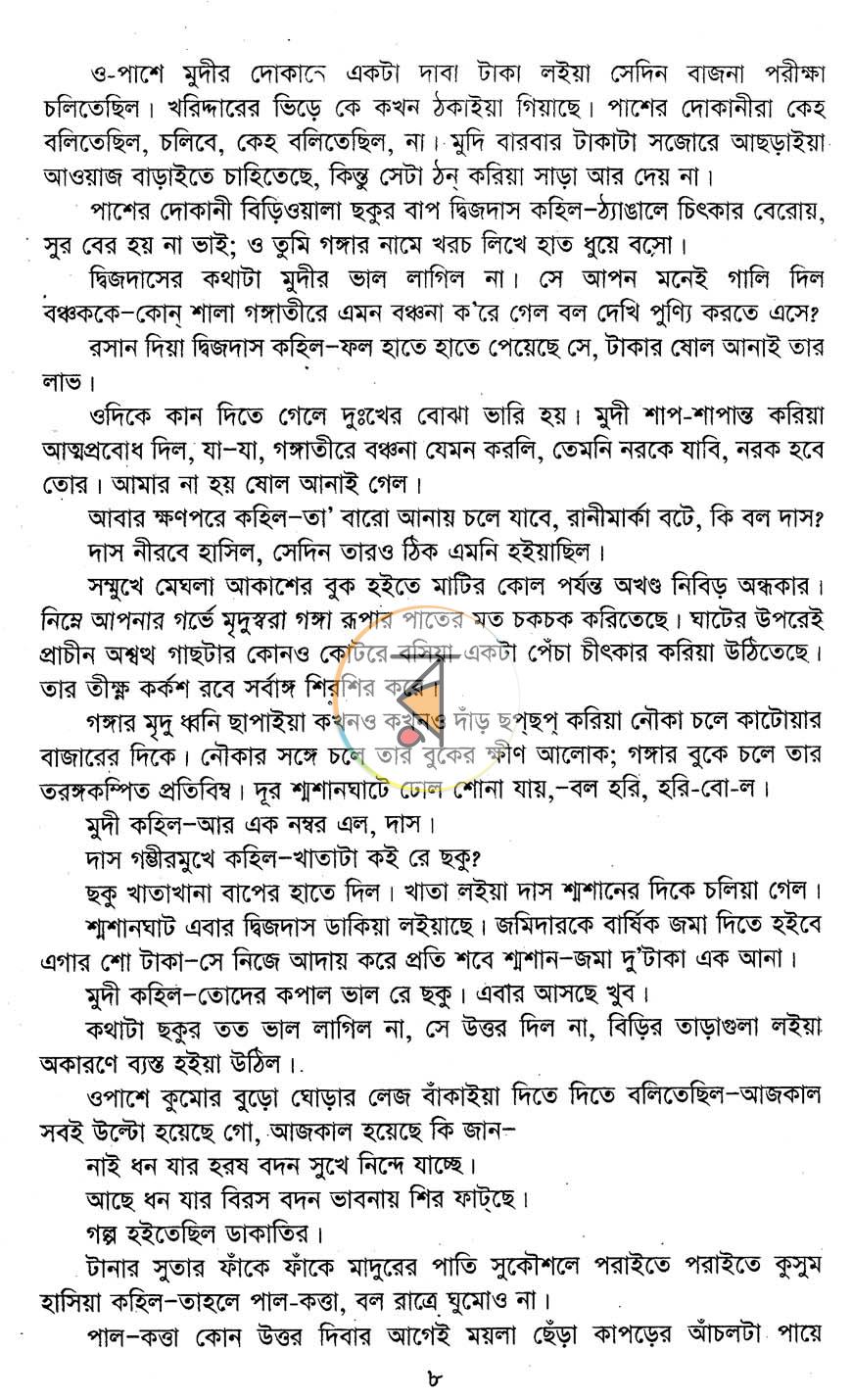 পাতা 4