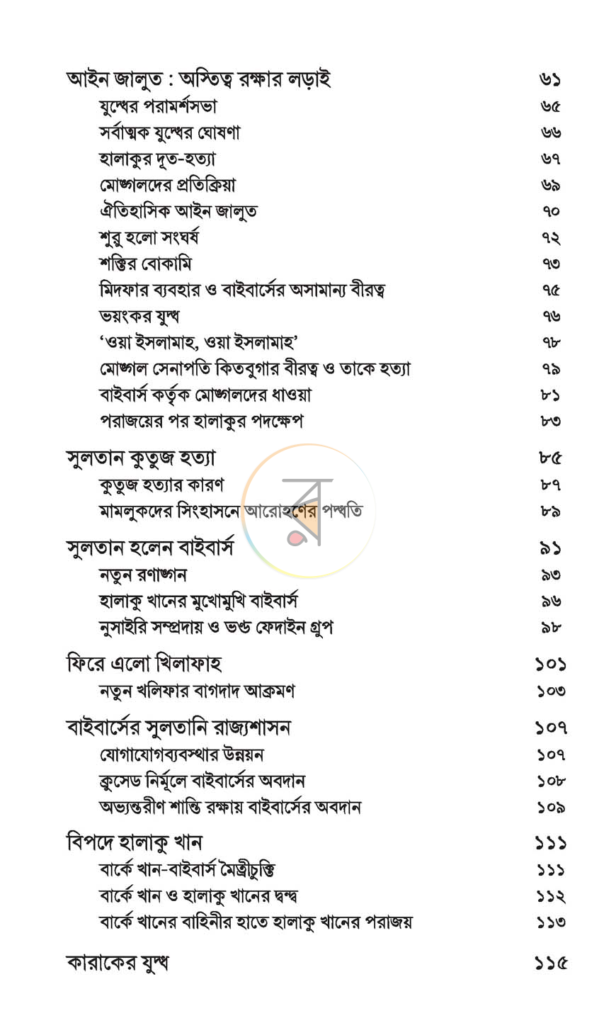 পাতা 6