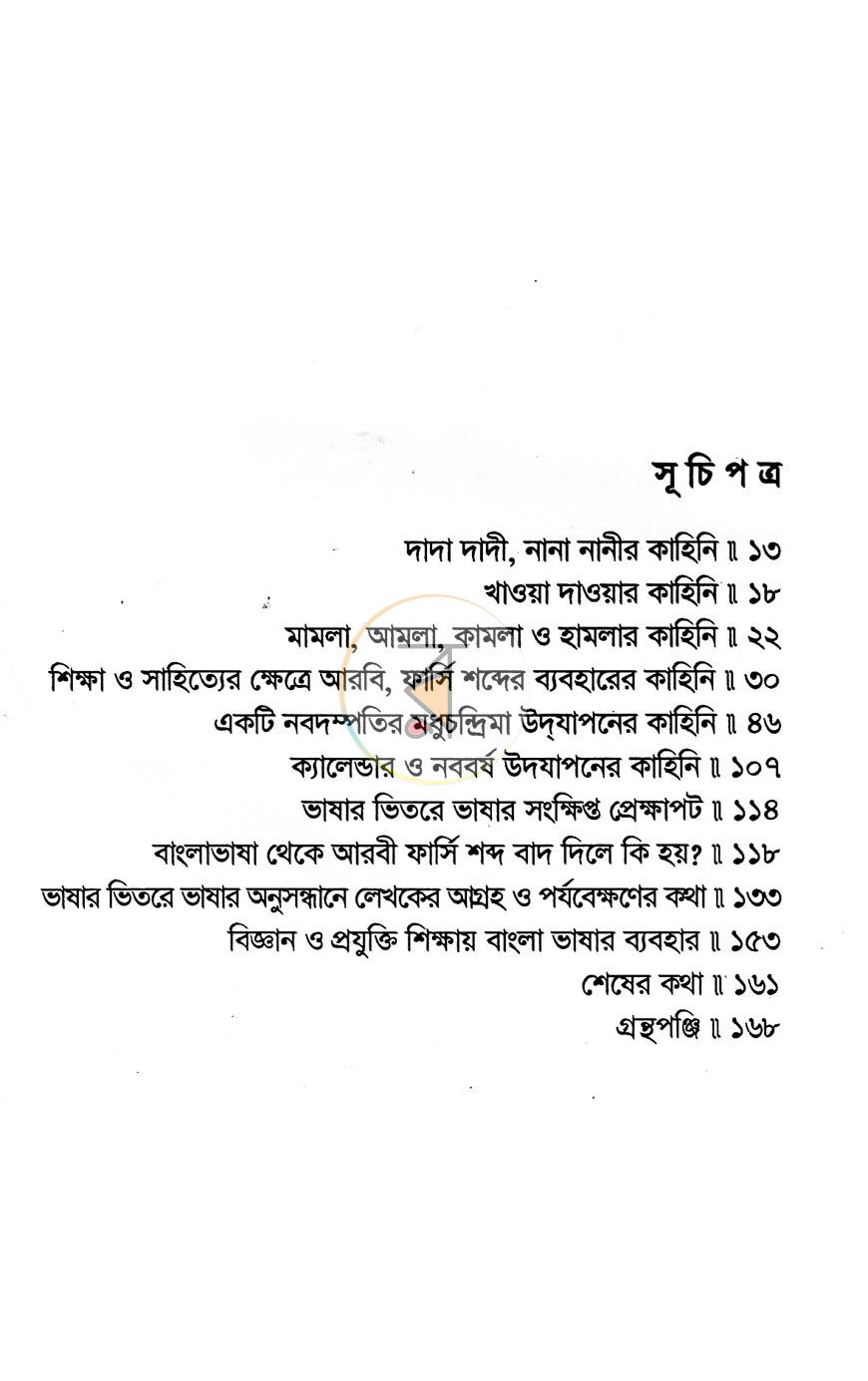 পাতা 5