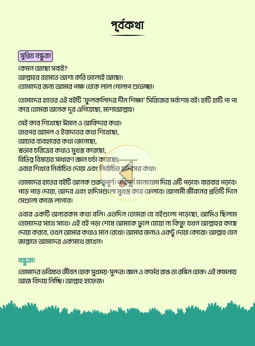 পাতা 30