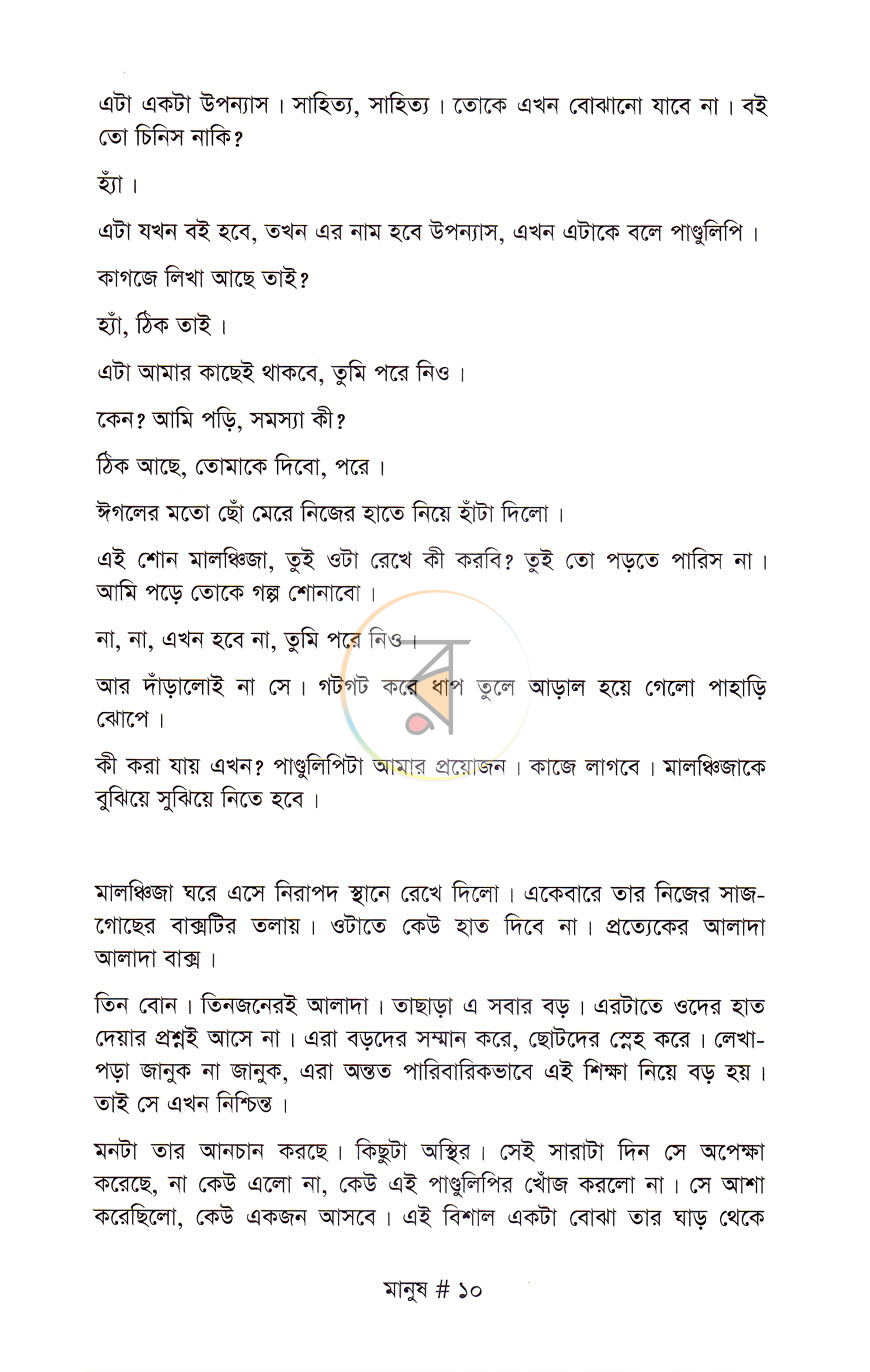পাতা 5