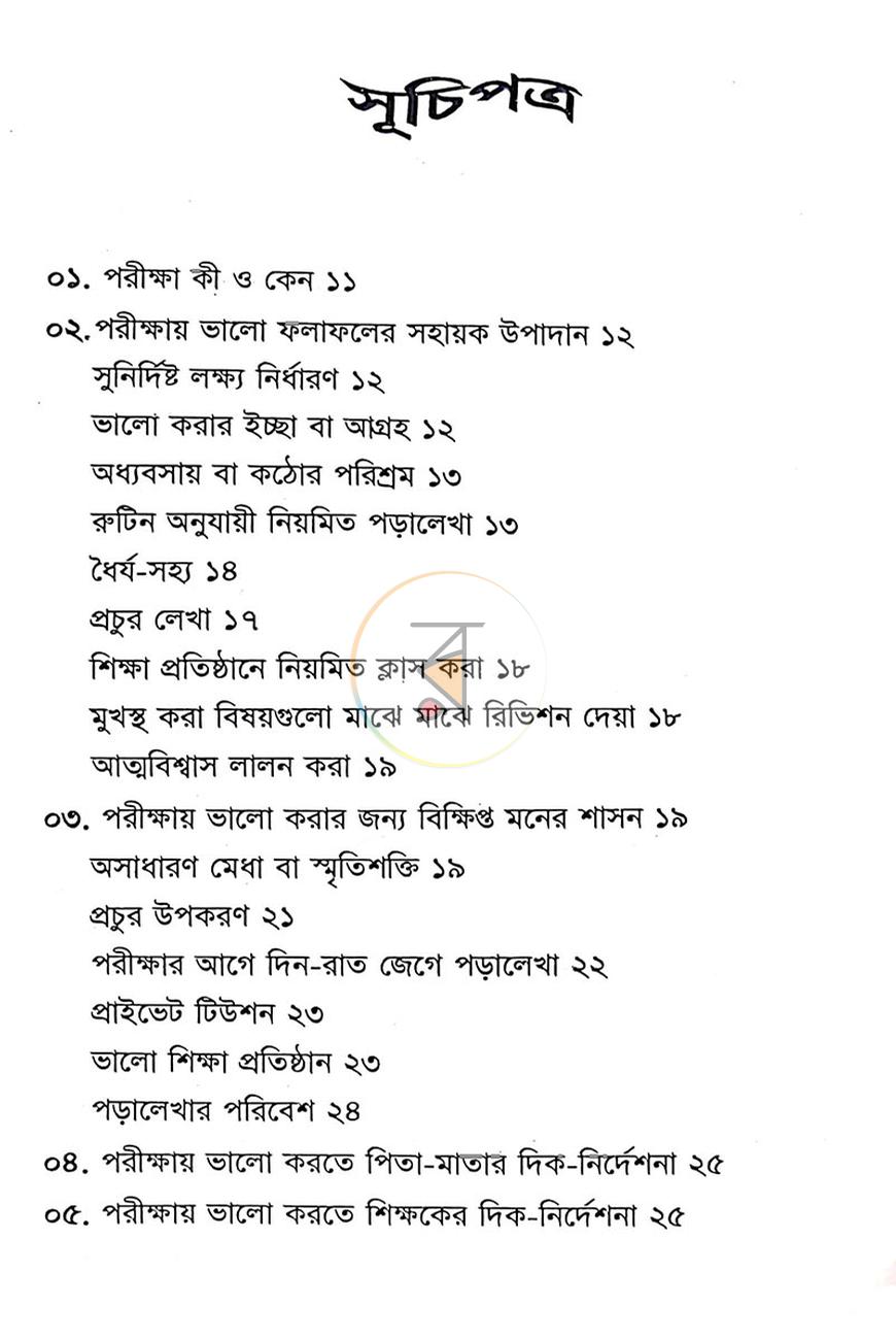 পাতা 2